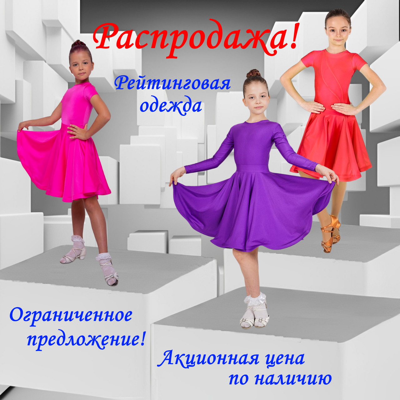 Распродажа рейтинговой одежды