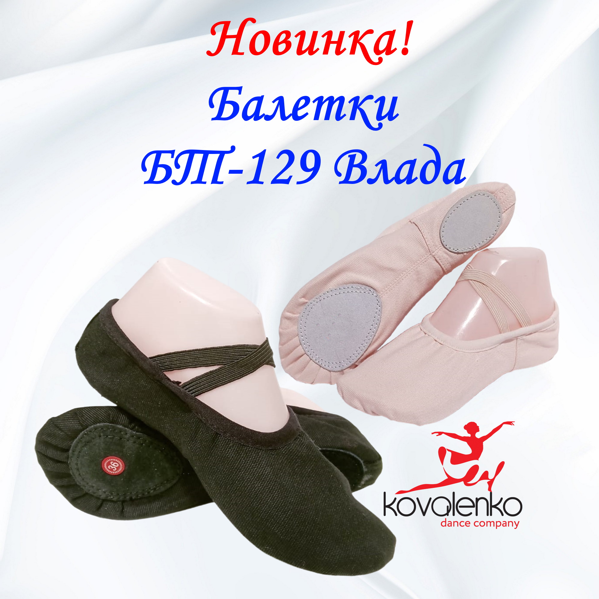 Новинка! Балетки БТ-129 Влада!