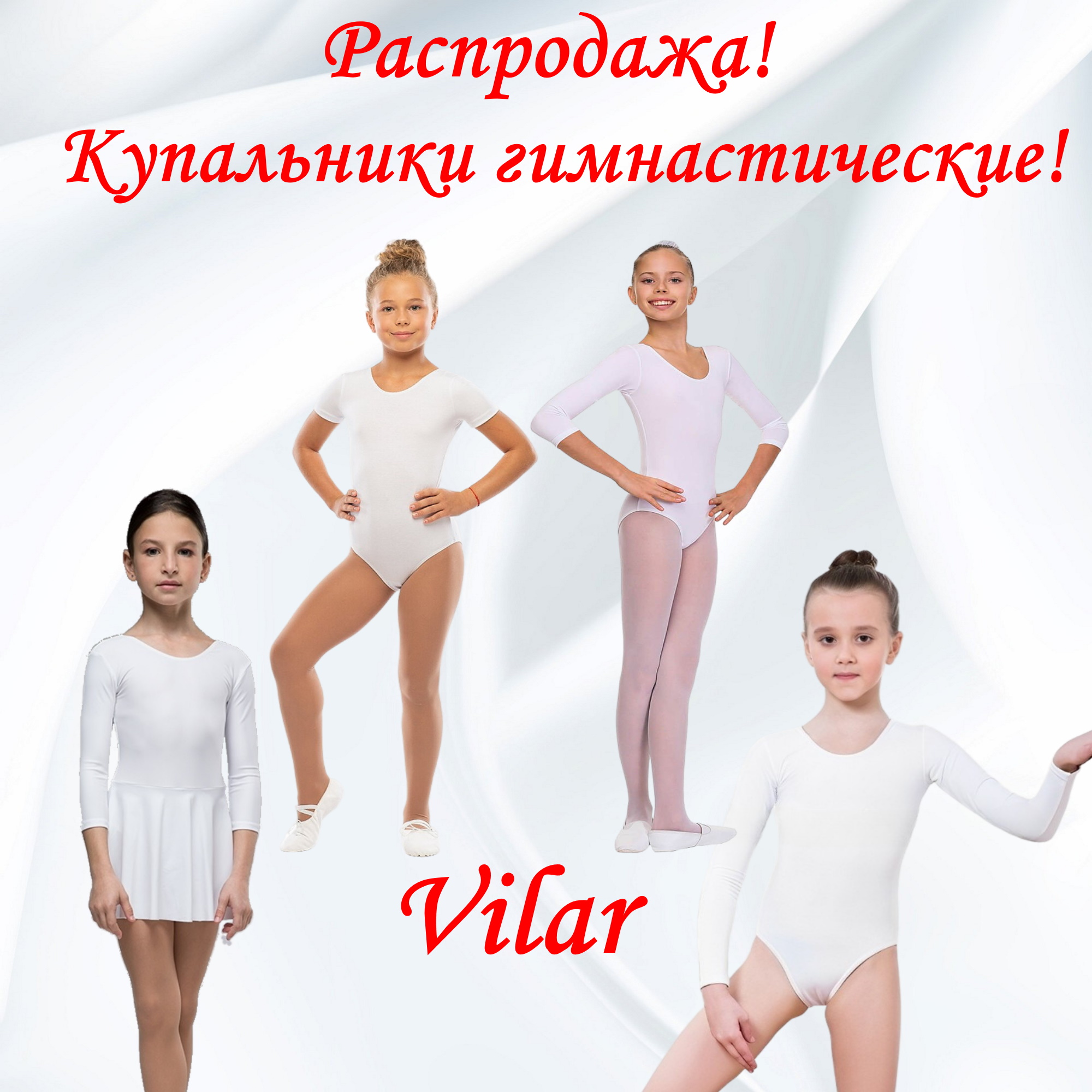 Распродажа! Купальники гимнастические!