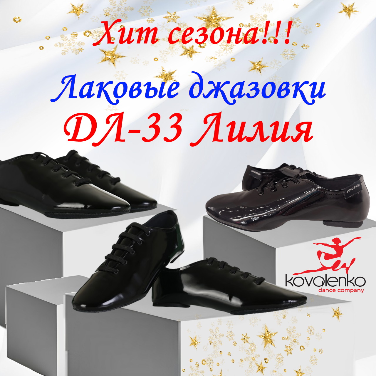 Хит сезона! Джазовки Лилия!
