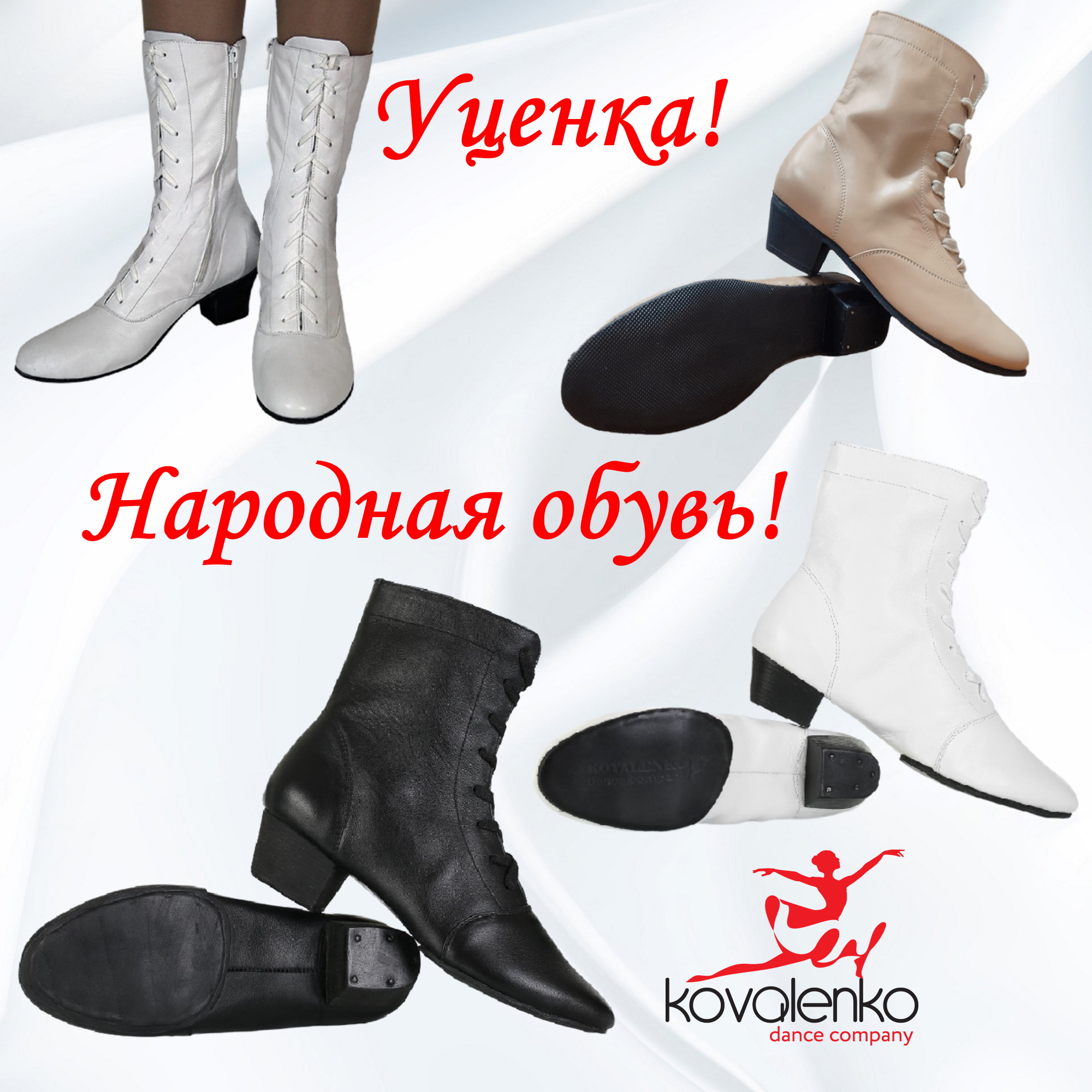 Уценка! Народная обувь!